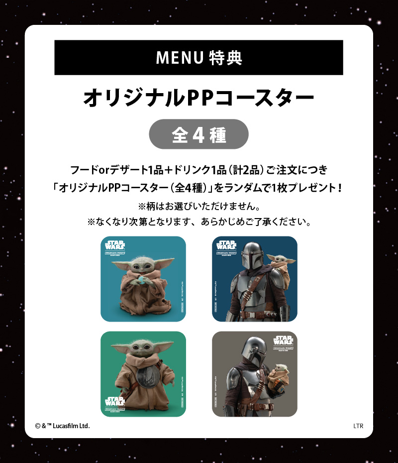 フードorデザート1品＋ドリンク1品（計2品）ご注文につき「オリジナルPPコースター（全4種）」をランダムで1枚プレゼント！<br>※なくなり次第となります、あらかじめご了承ください。